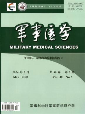 军事医学期刊